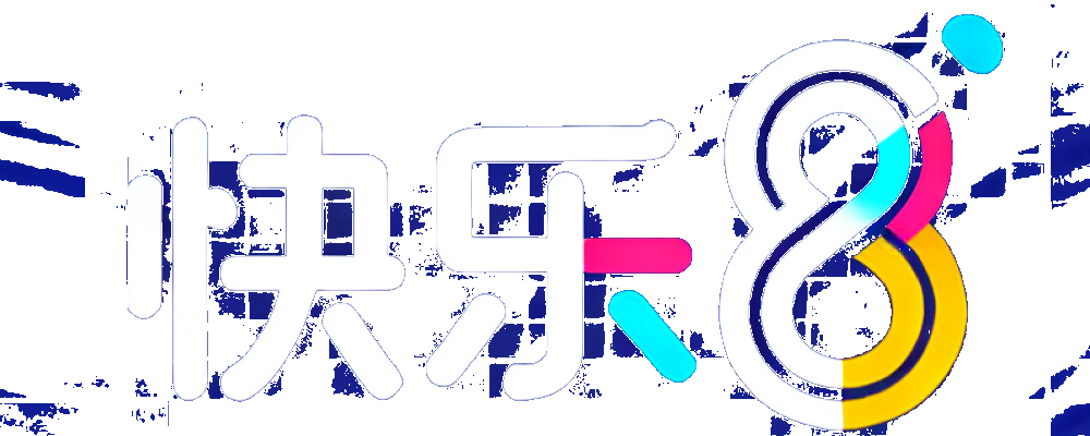 快乐8预测网